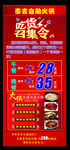 餐厅吃货召集令展架