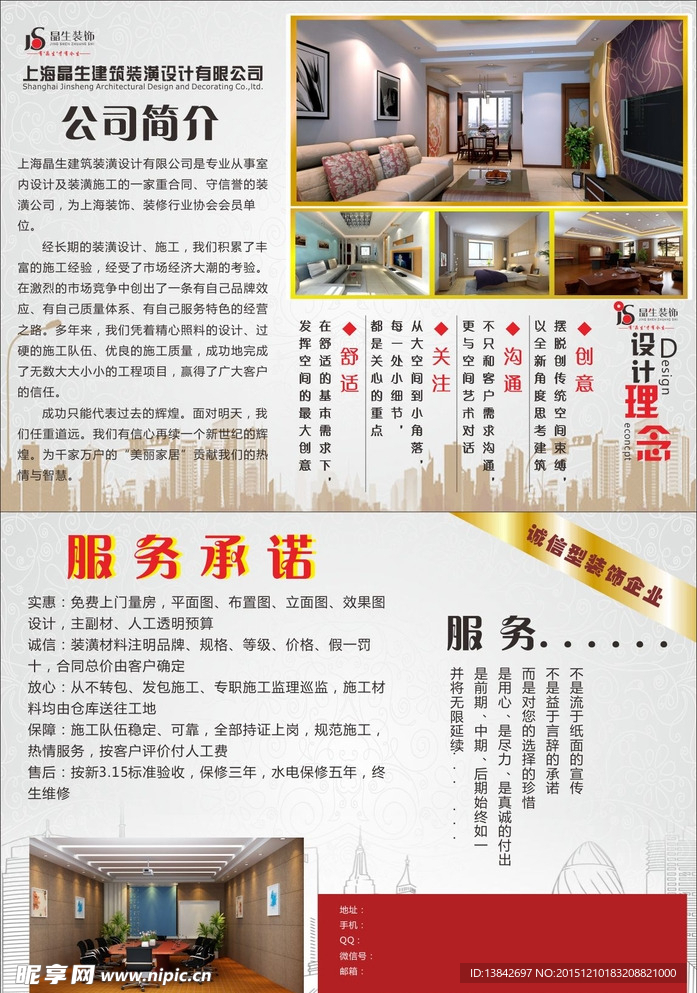 装修单页
