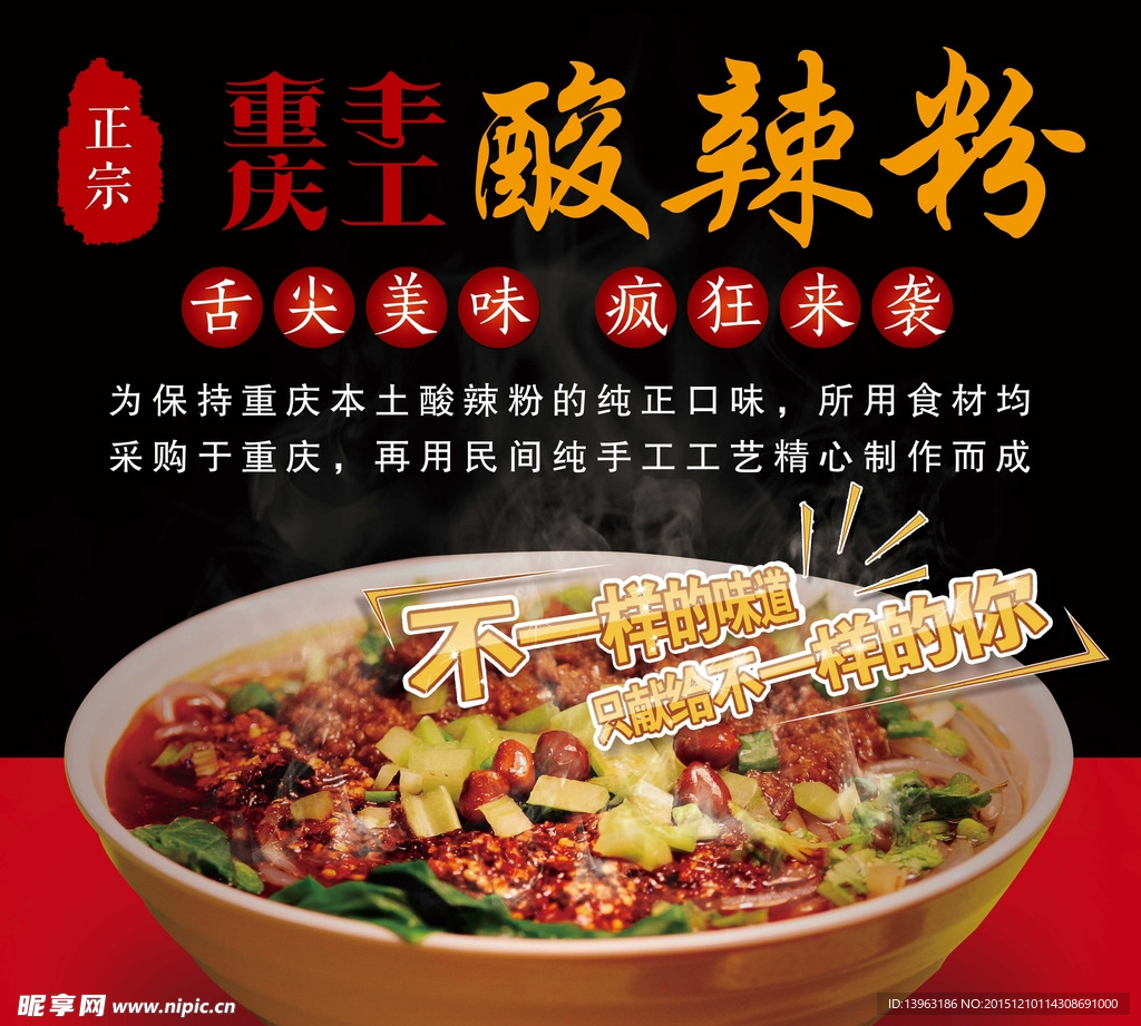 美食海报 舌尖上的美食 中国风