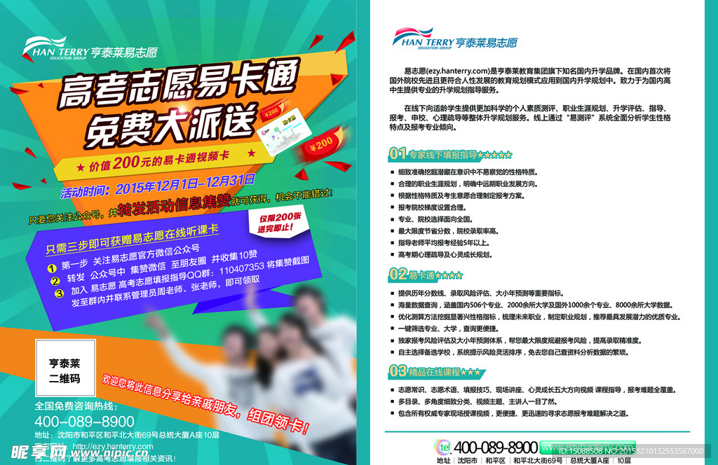 校园传单设计页面