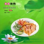 烤鸭直通车图片