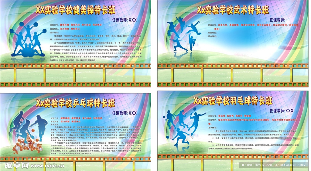 运动简介