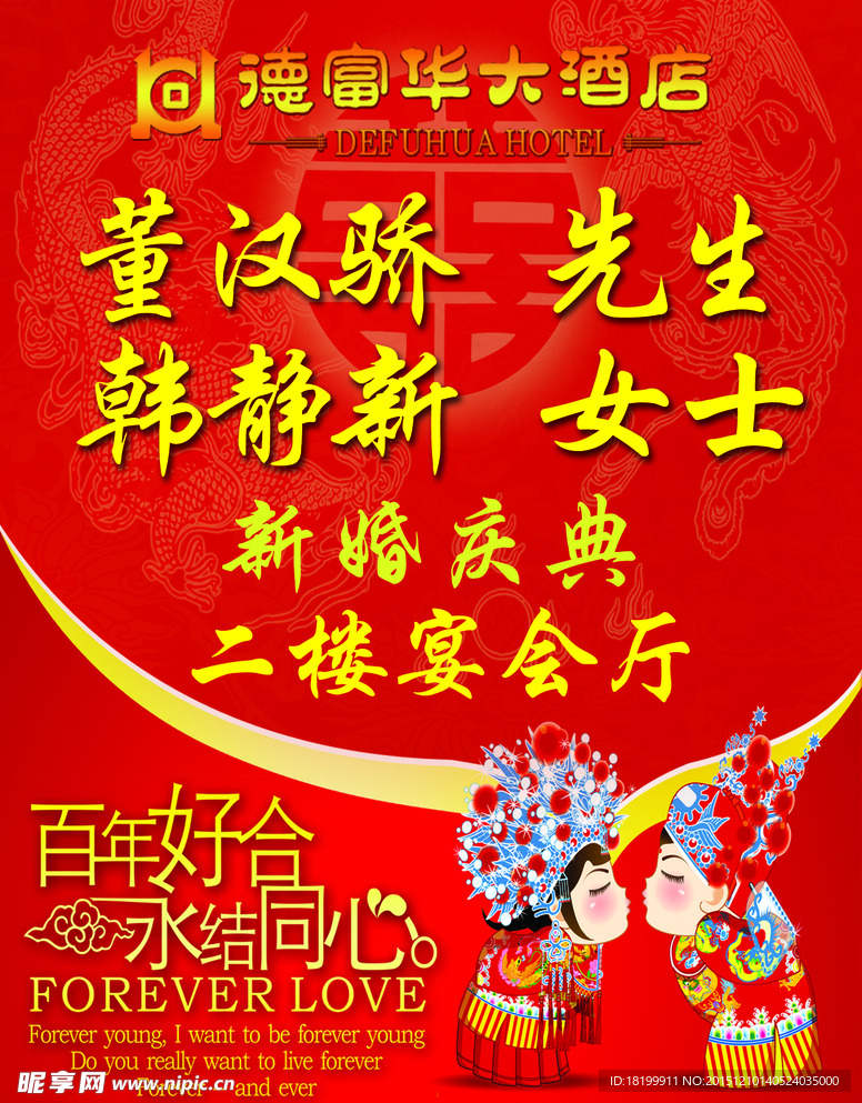 婚庆水牌