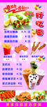 小吃海报宣传
