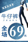 牛仔裤海报