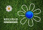 环保 公益  花朵