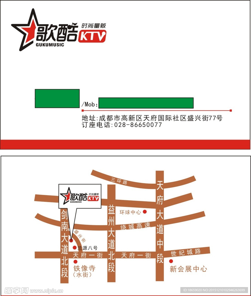 歌酷KTV 名片