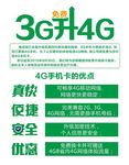 3G升4G 海报