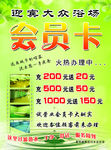 会员卡 海报  火热办理中