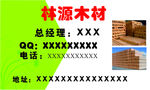 林源木材