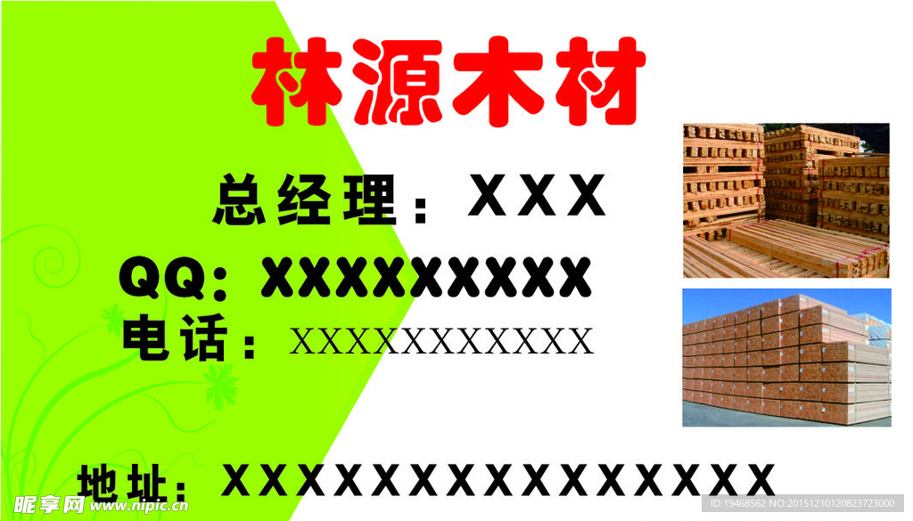 林源木材