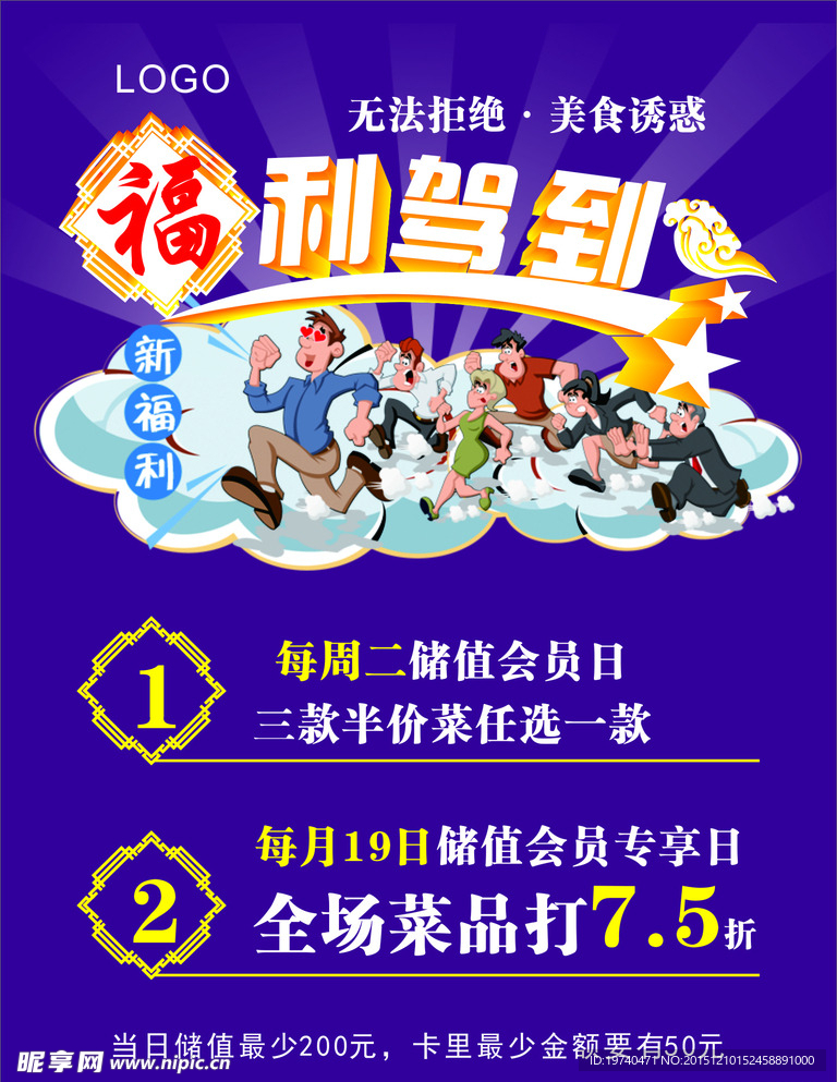 福利驾到海报