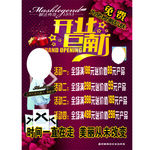 膜法传奇 宣传页