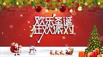 欢乐圣诞