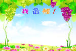 校园展板