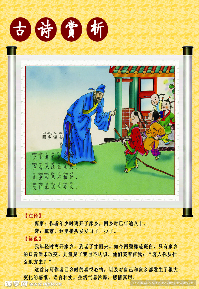 古诗赏析