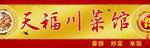 饭馆门头