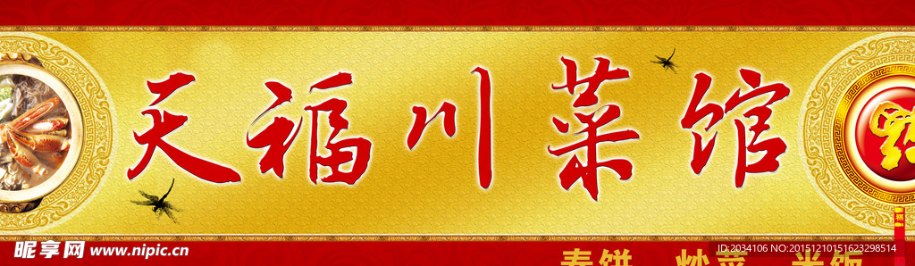 饭馆门头