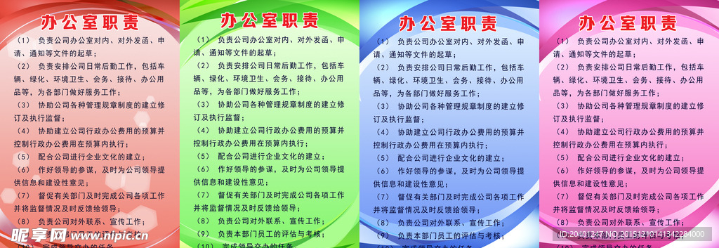 办公室展板样式