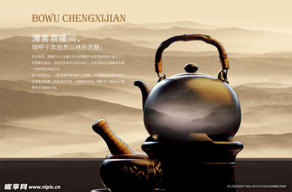 晨曦山林的苏醒PSD中国元素