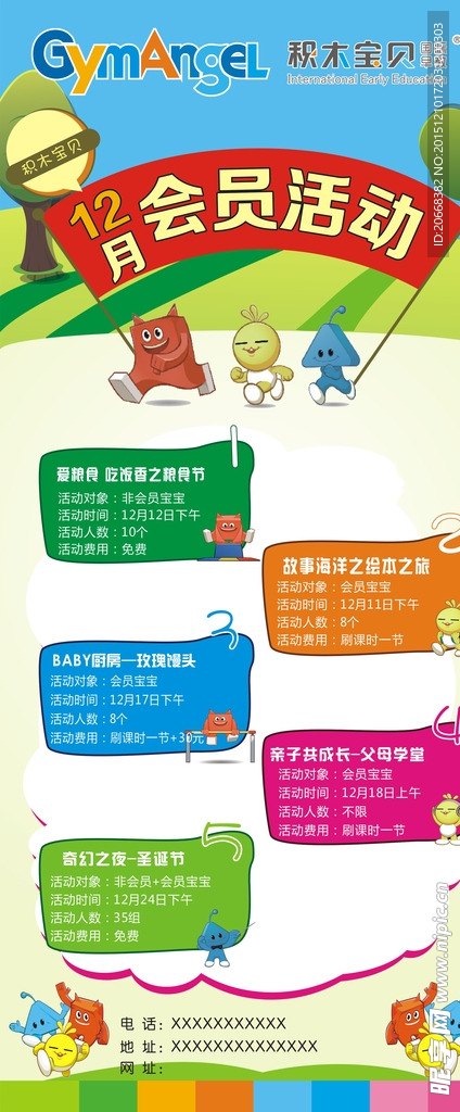 X展架    学校  活动