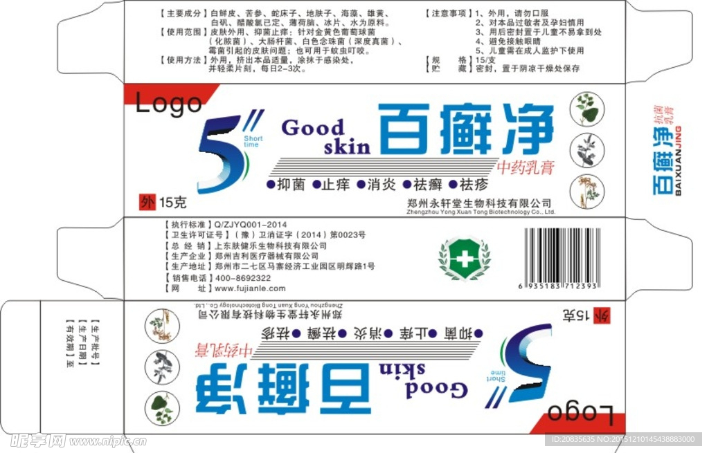 百癣净