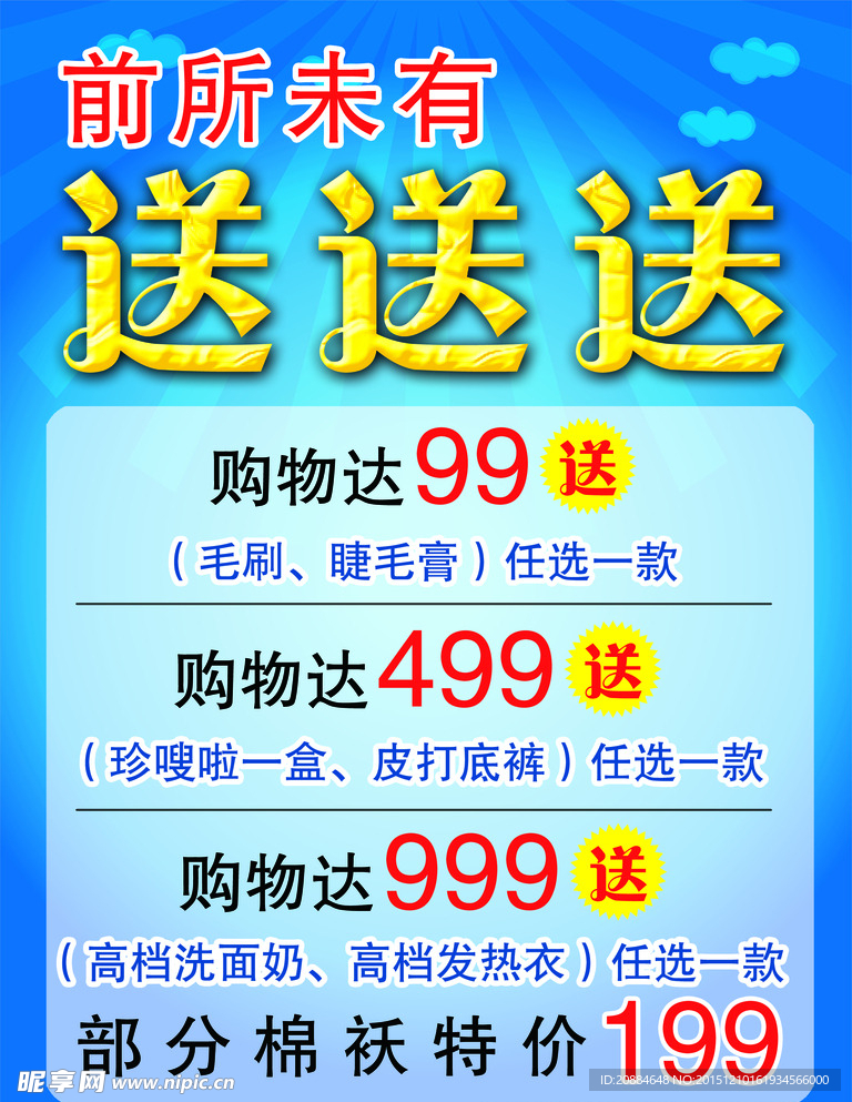 礼品送送送活动