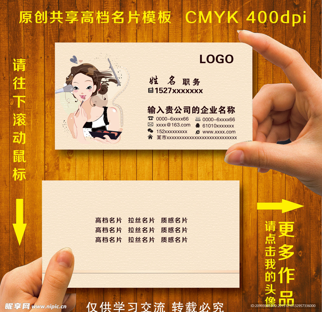 彩妆名片
