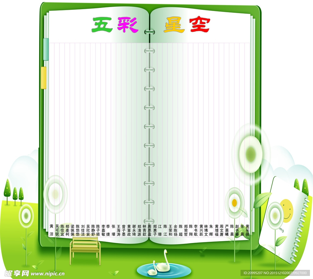 五彩星空