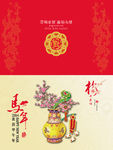 马年新年贺卡