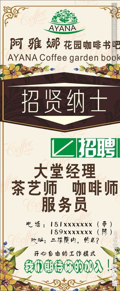 招聘易拉宝