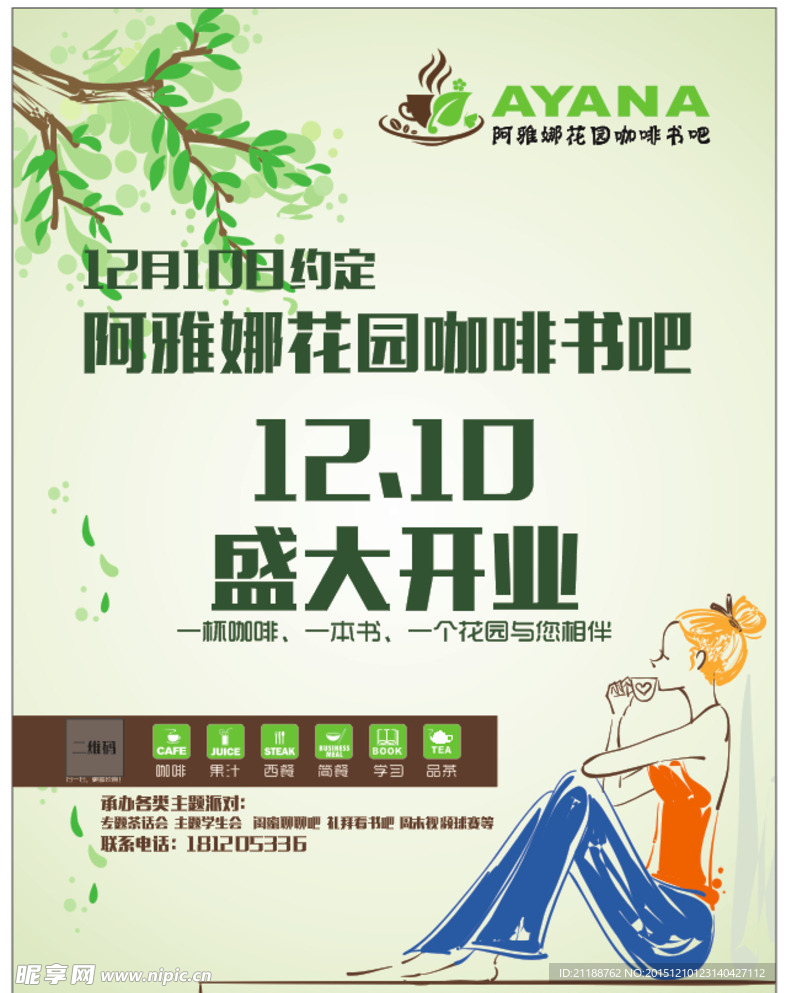 期待开业