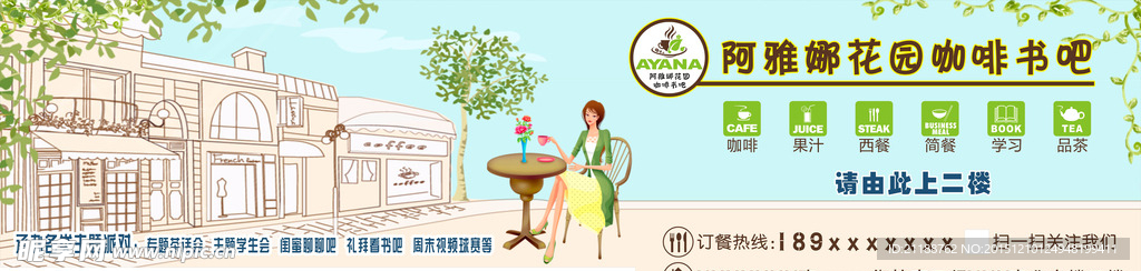 咖啡店指引喷绘