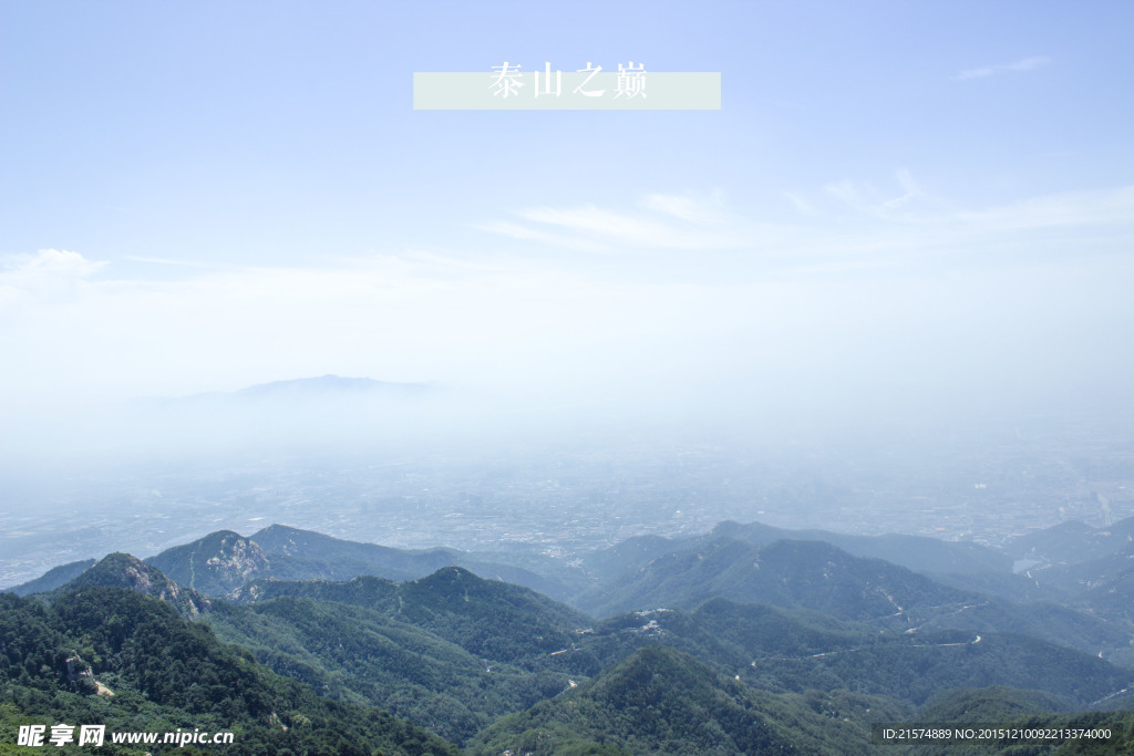 泰山景