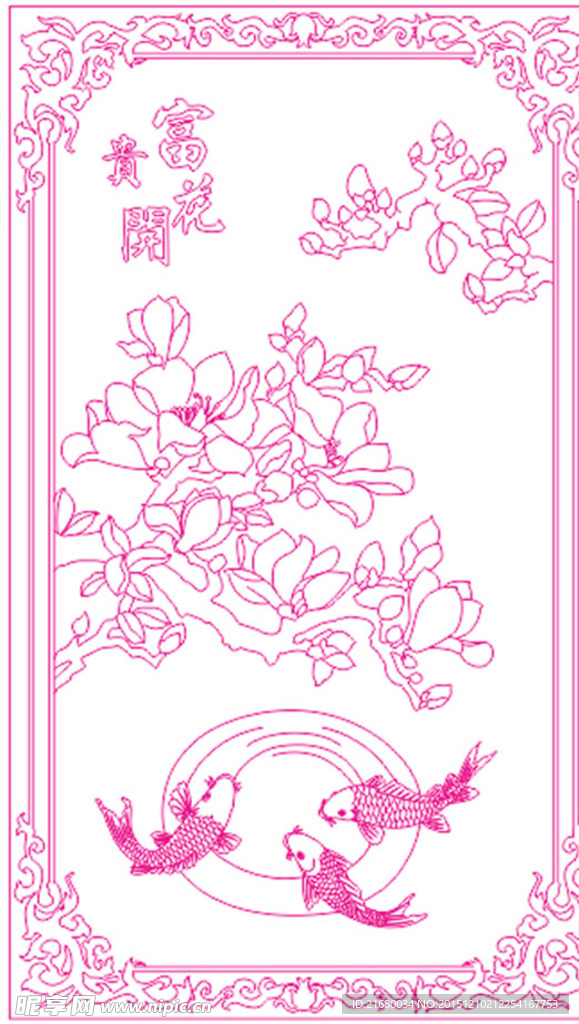 富贵花开