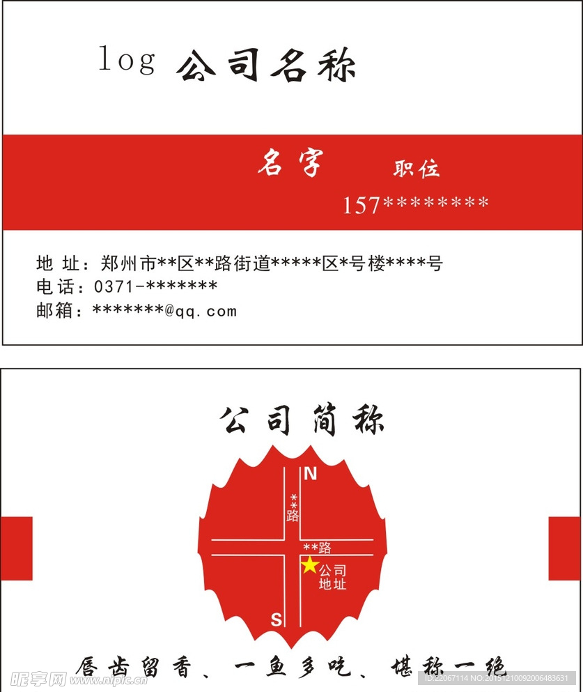 饭店名片