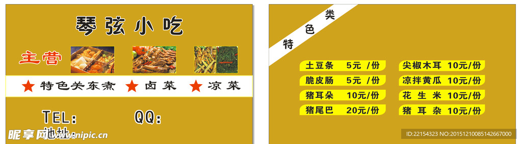 琴弦小吃