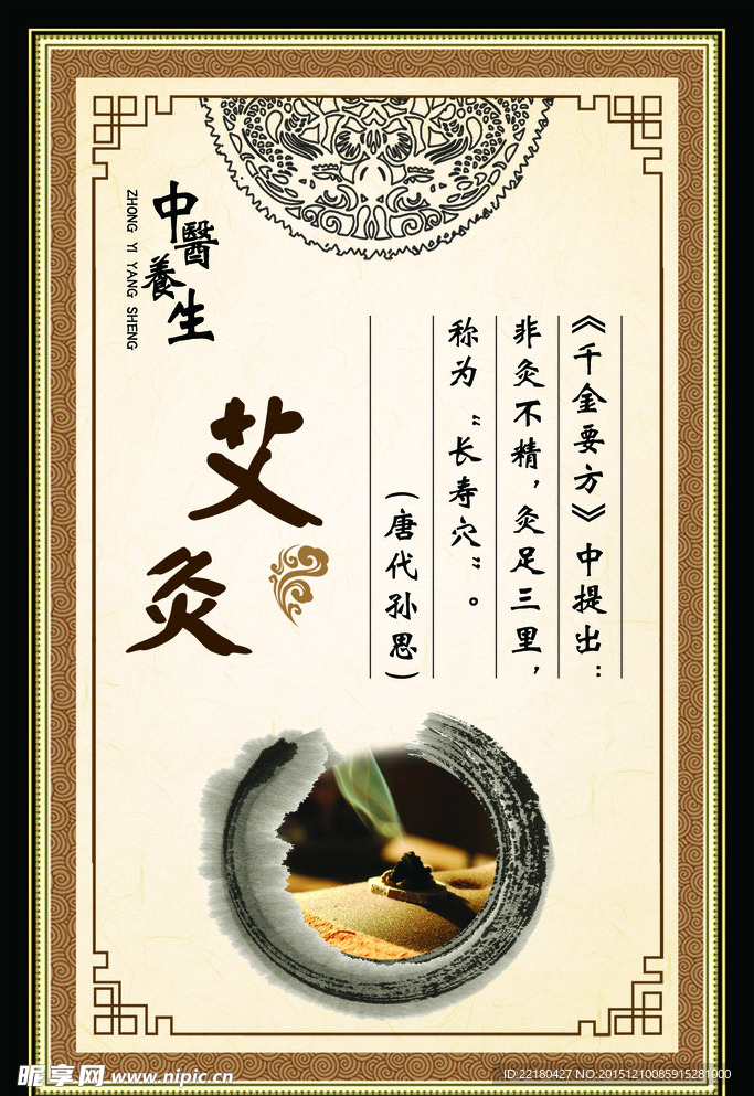艾灸