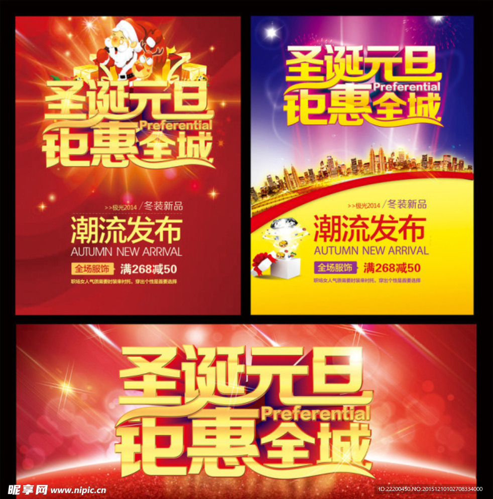 圣诞元旦