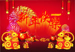 新年海报