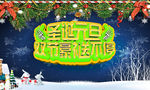 元旦圣诞