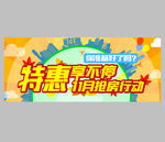 特惠活动