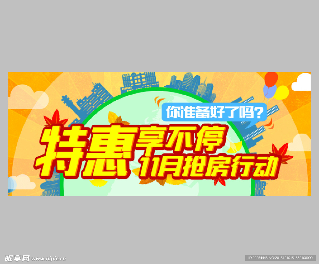 特惠活动