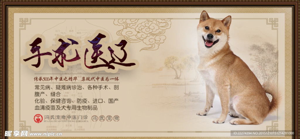 中医宠物医疗电商banner