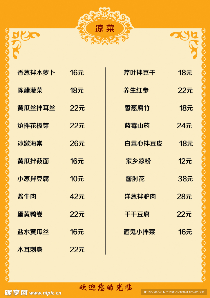 菜谱