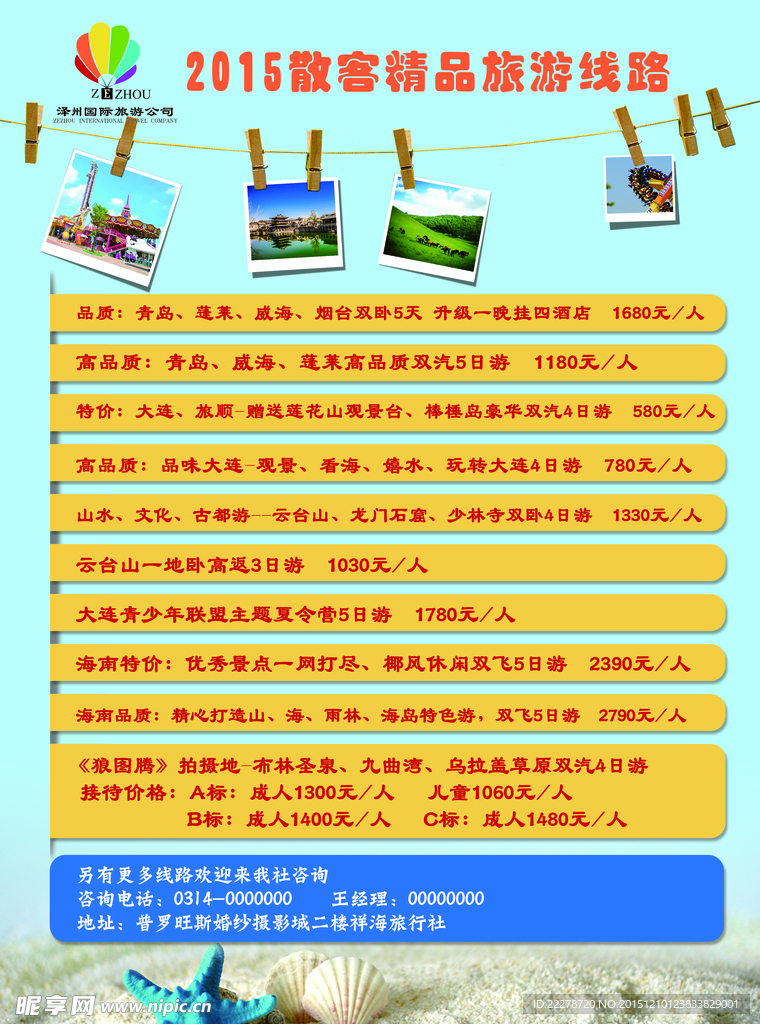 旅行社彩页