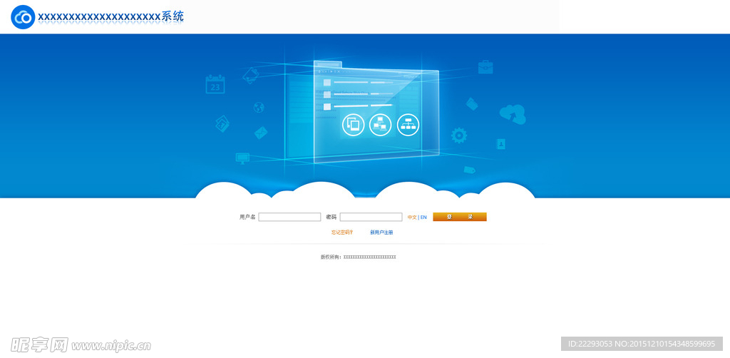 蓝色云海科技登陆界面登录框