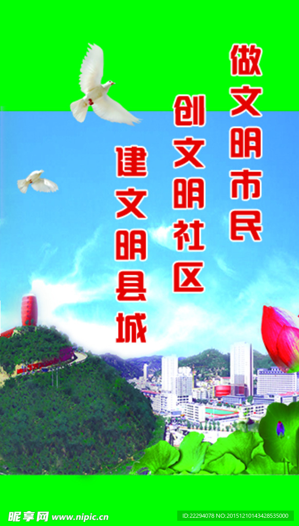 创卫展板