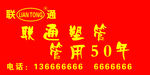 联通管业