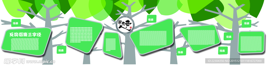 异形展板 校园文化 走廊布置